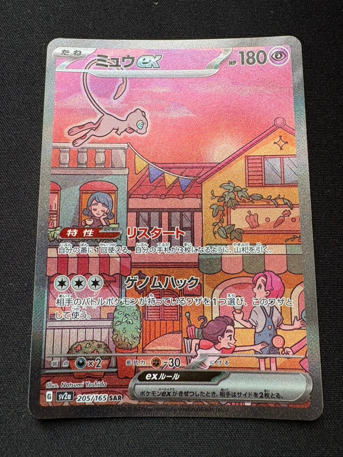 傷なし保証】ミュウex【SAR】{205/165} [SV2a] – カードショップあとり