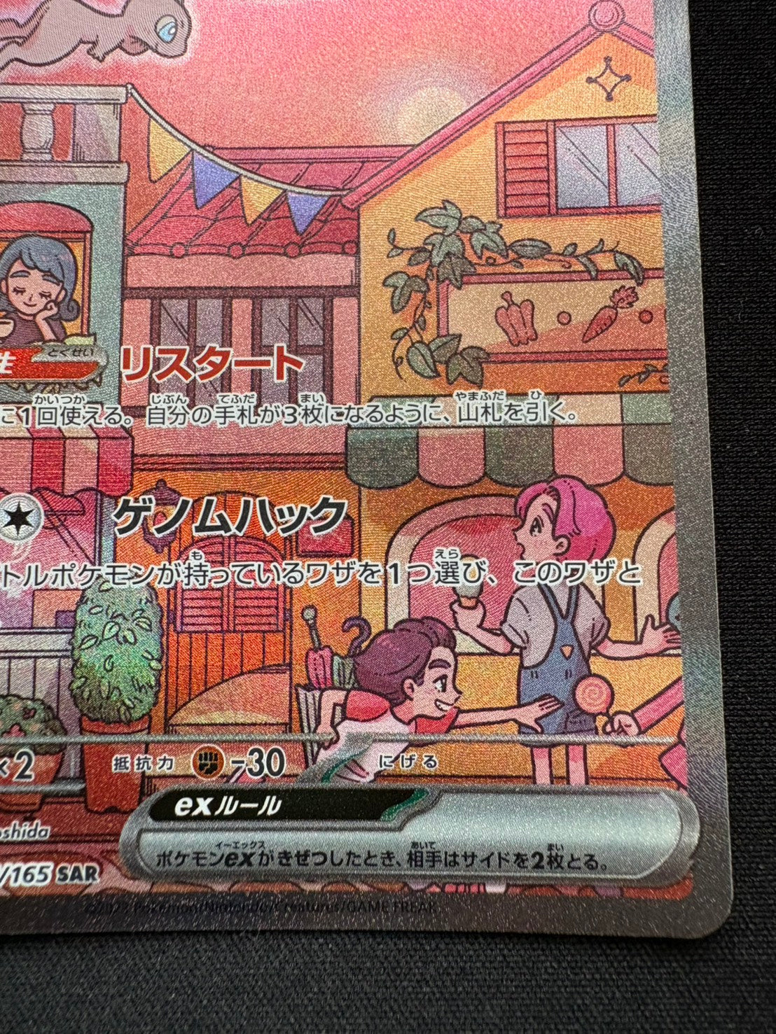 【傷なし保証】ミュウex【SAR】{205/165} [SV2a]