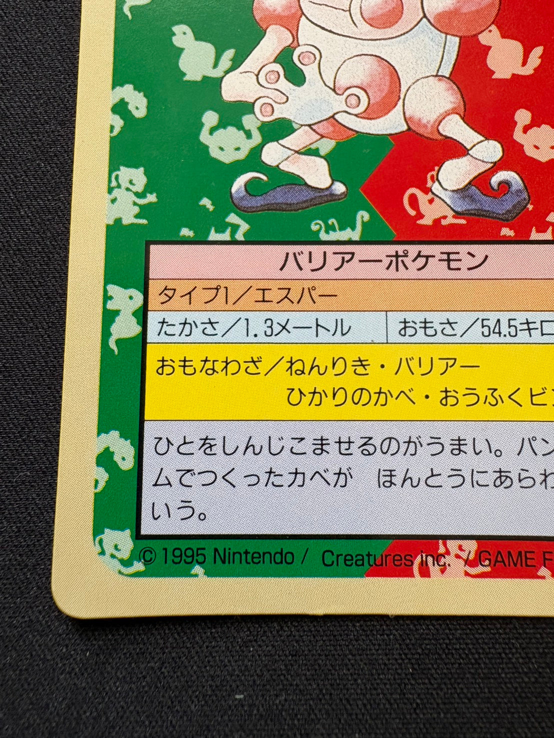 【状態A-】バリヤード　トップサン  ポケモンカード