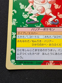 【状態A-】バリヤード　トップサン  ポケモンカード