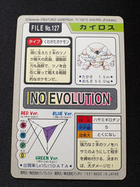 【状態A-】カイロス　ハサミギロチン　バンプレスト  カードダス