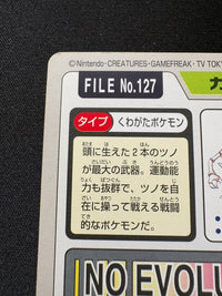 【状態A-】カイロス　ハサミギロチン　バンプレスト  カードダス