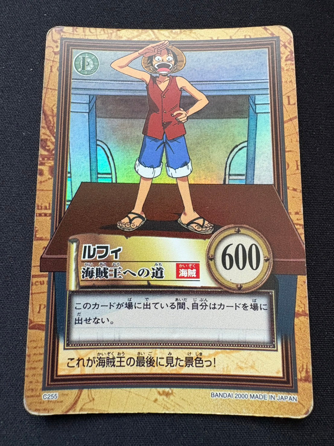 【状態B】ルフィ　海賊王への道　ワンピースカードダスハイパーバトル