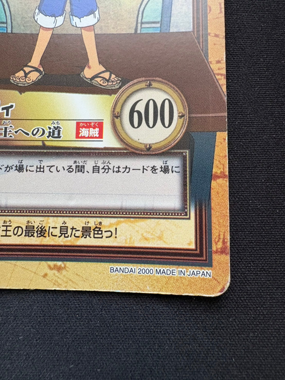 【状態B】ルフィ　海賊王への道　ワンピースカードダスハイパーバトル