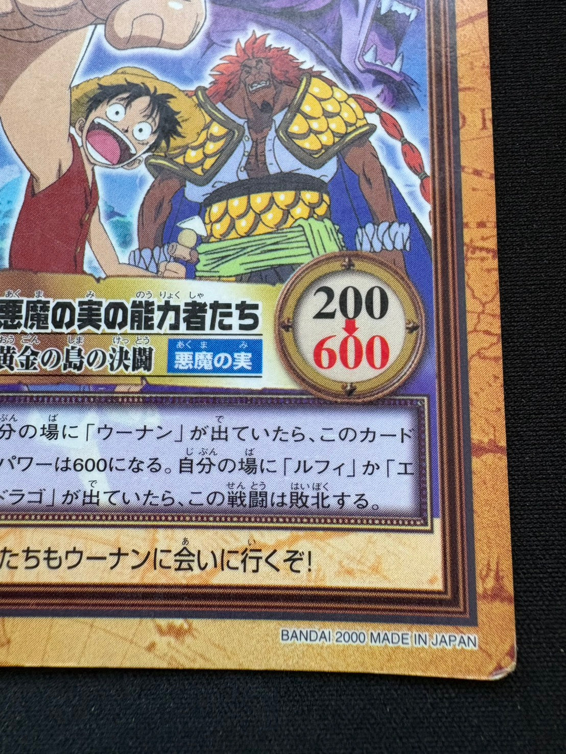 【状態B】悪魔の実の能力者たち　2000春東映アニメフェア来場者特典　ワンピースカードダスハイパーバトル