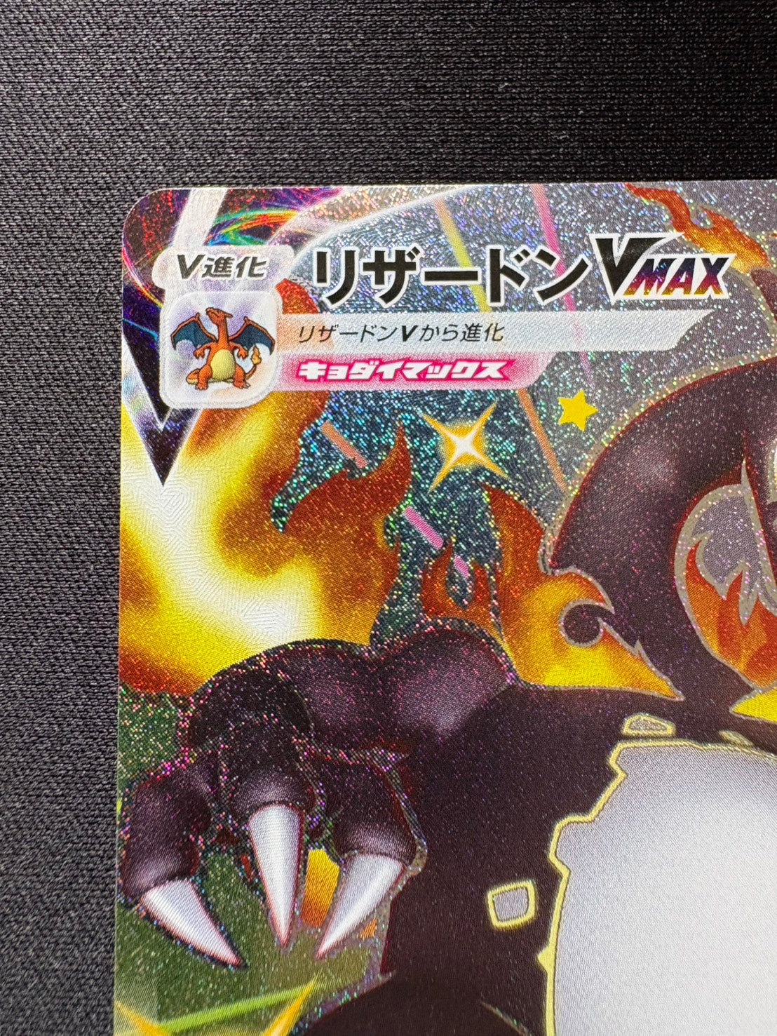 【傷なし保証】リザードンVMAX【SSR】{308/190} [s4a]