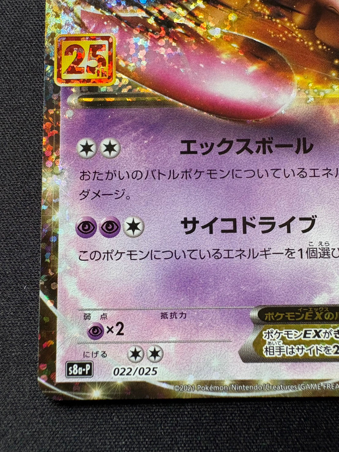 傷なし保証】ミュウツーEX(25th)【P】{022/025} [S8a-P] – カード