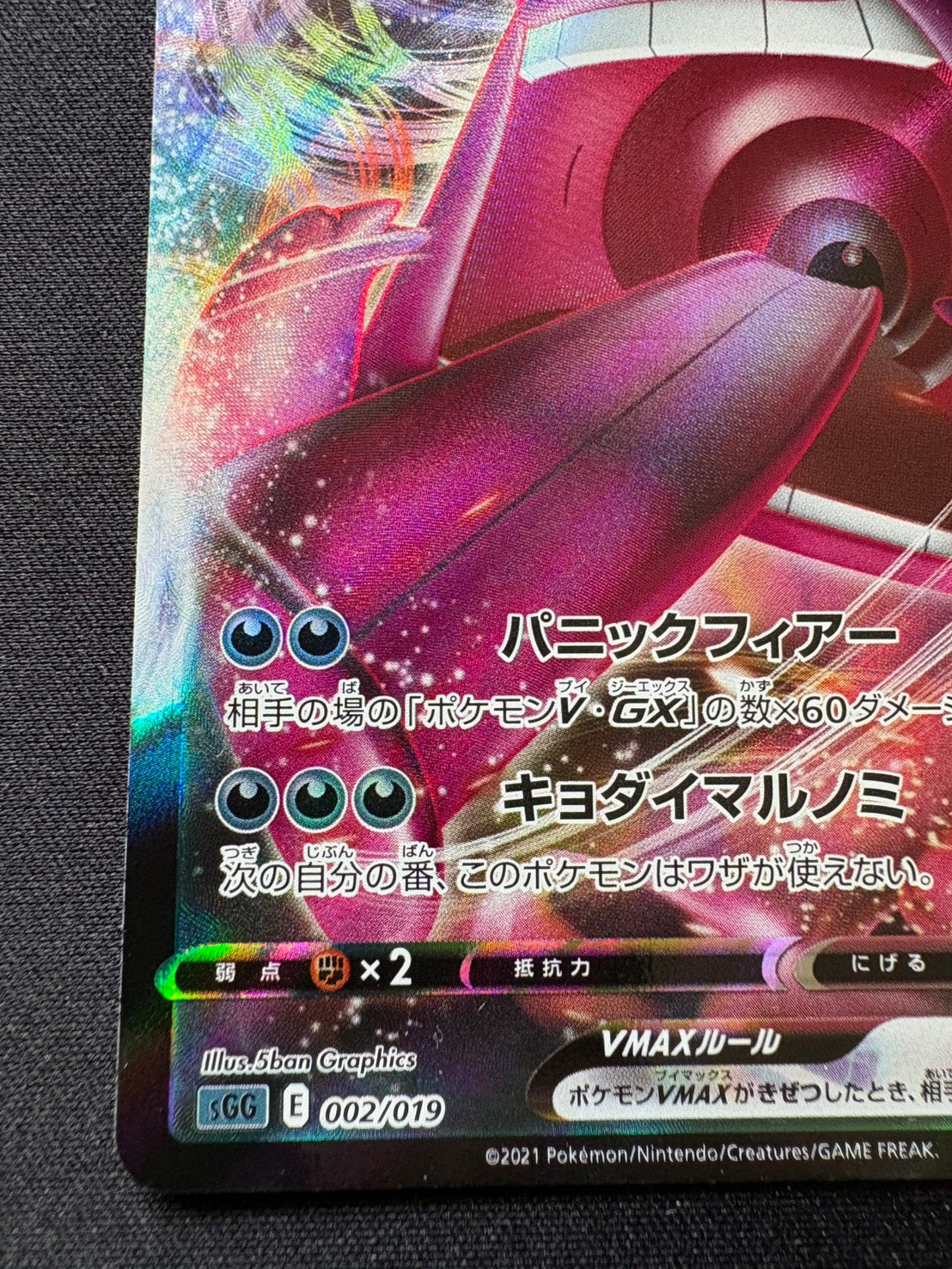 傷なし保証】ゲンガーVMAX(RRR仕様)【-】{002/019} [SGG] – カード