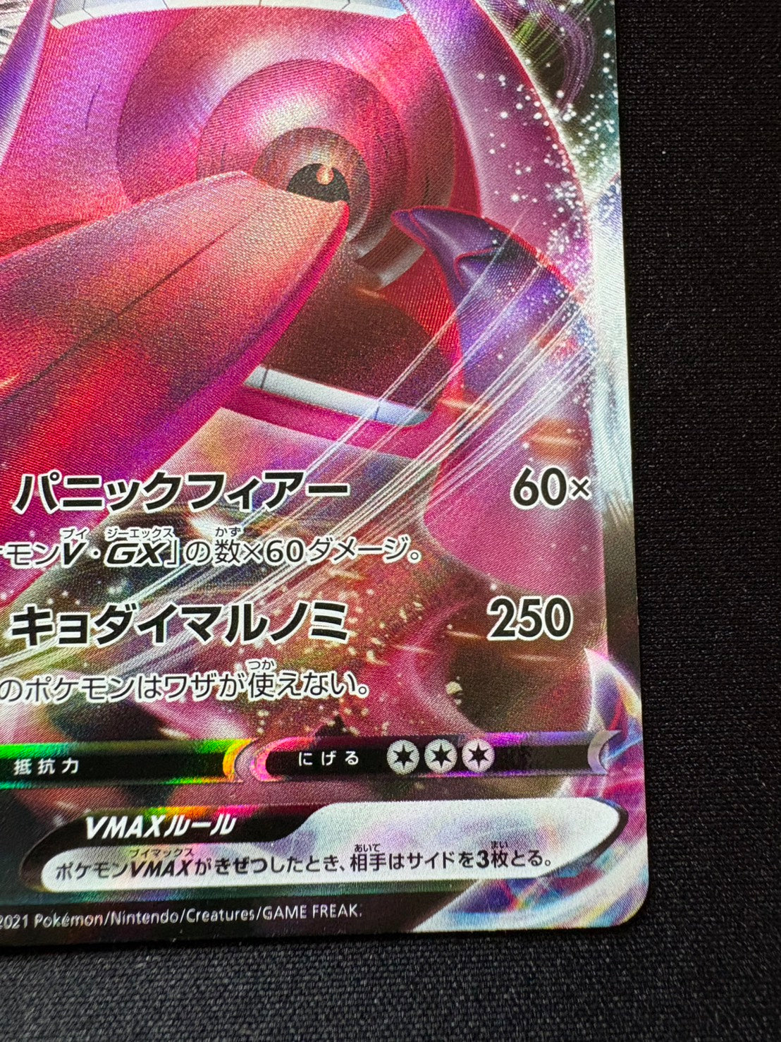 【傷なし保証】ゲンガーVMAX(RRR仕様)【-】{002/019} [SGG]