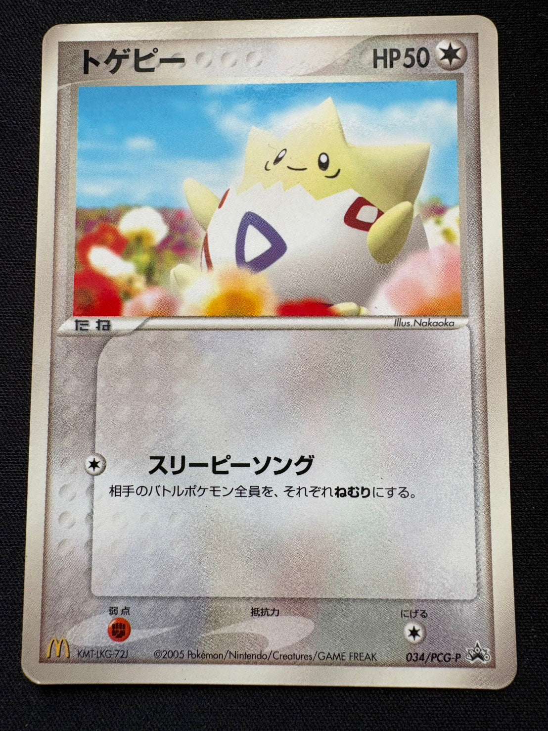 【状態B】トゲピー PROMO 034/PCG-P