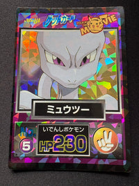 【状態B】ミュウツー　ゲットカード　明治