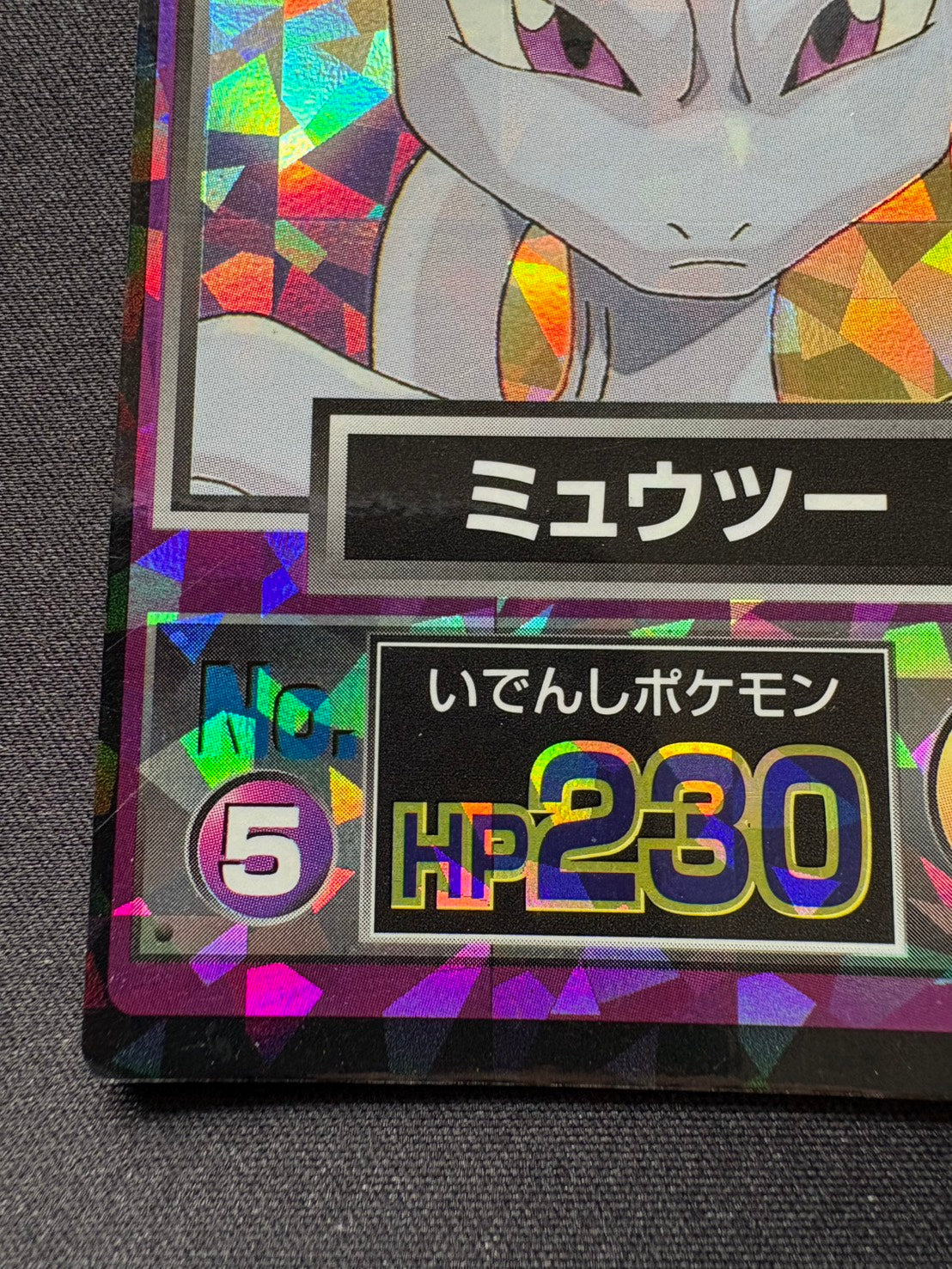 【状態B】ミュウツー　ゲットカード　明治