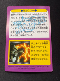 【状態B】ミュウツー　ゲットカード　明治