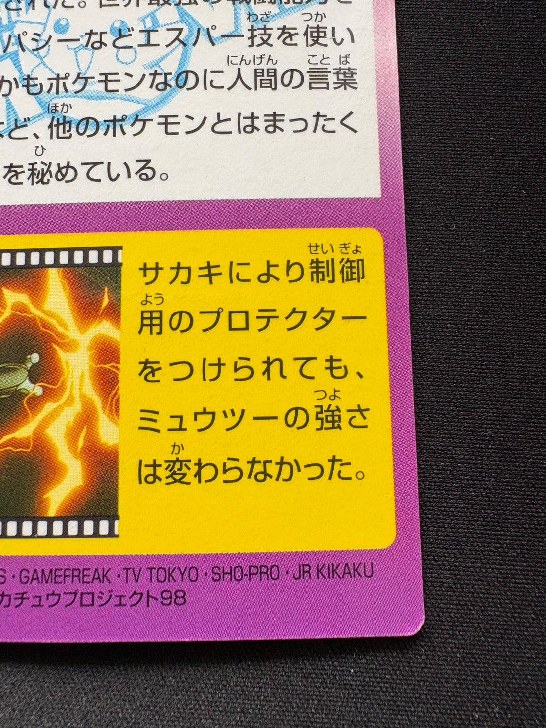 【状態B】ミュウツー　ゲットカード　明治