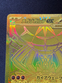 【傷なし保証】メガジガルデex【MUR】{117/080} [M3]