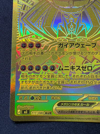 【傷なし保証】メガジガルデex【MUR】{117/080} [M3]