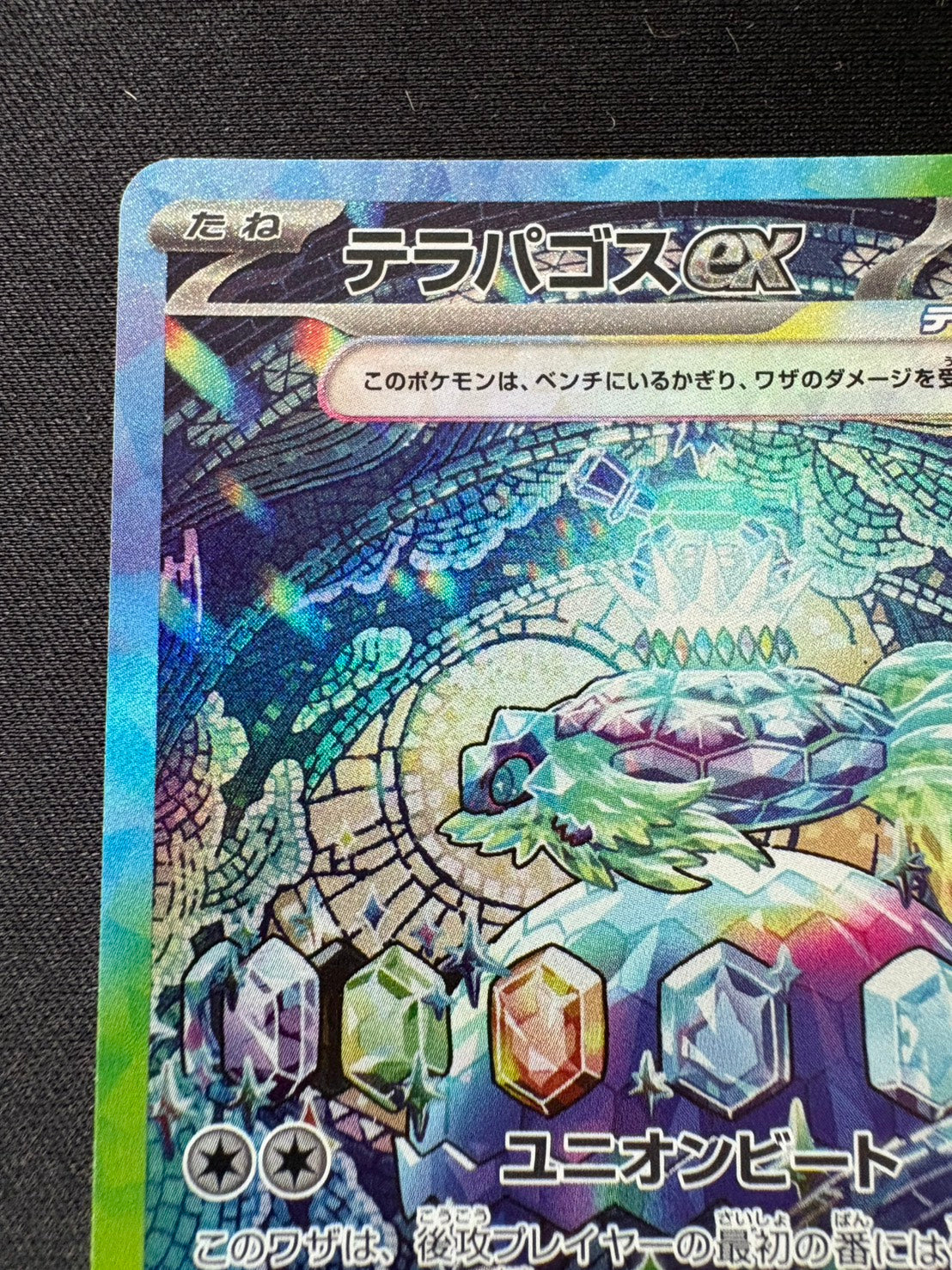 【傷なし保証】テラパゴスex【SAR】{130/102} [SV7]