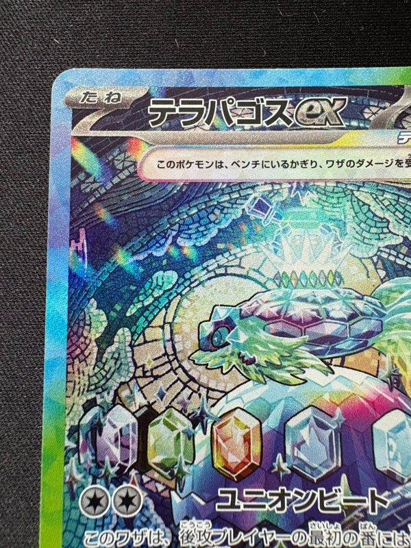 【傷なし保証】テラパゴスex【SAR】{130/102} [SV7]