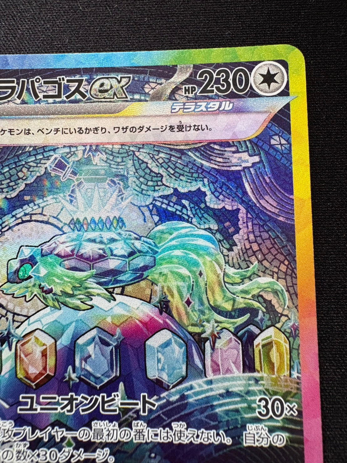 【傷なし保証】テラパゴスex【SAR】{130/102} [SV7]