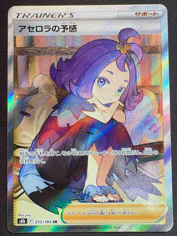 【横線なし】アセロラの予感【SR】{255/184}