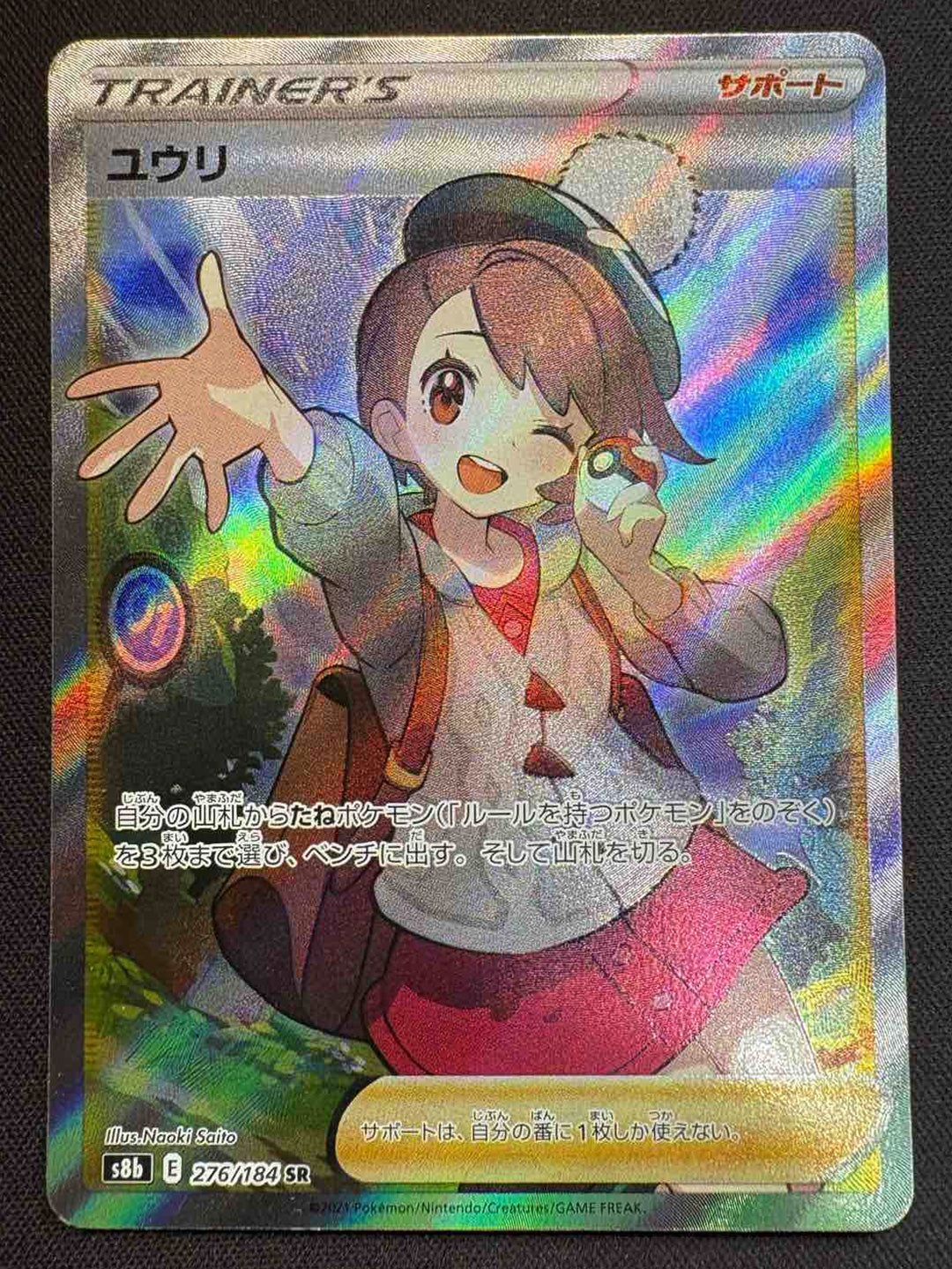 ユウリ【SR】{276/184} – カードショップあとり