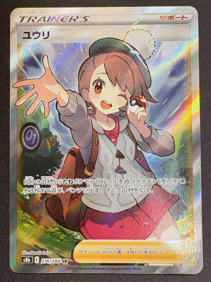ユウリ【SR】{276/184}
