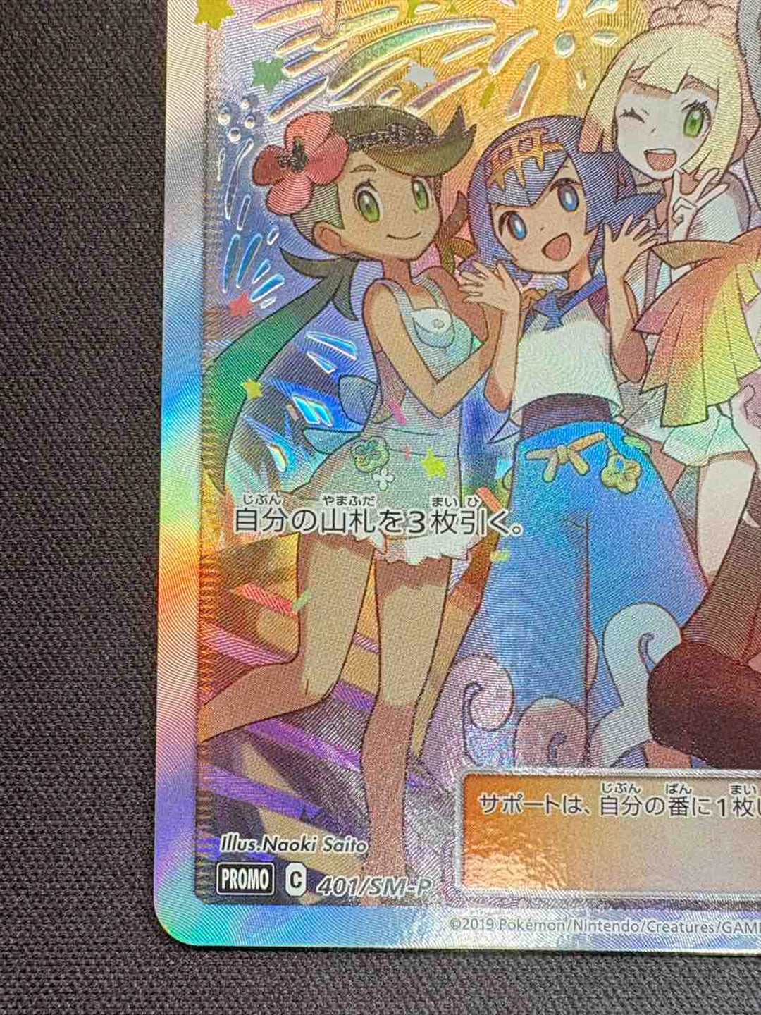 アローラの仲間たち(SR仕様)【P】{401/SM-P}