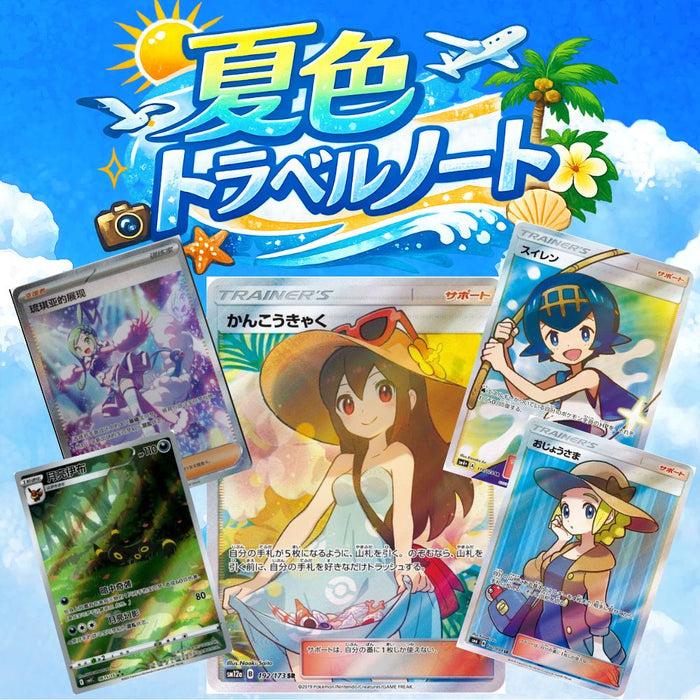 オリパ第53弾　かわいいポケモン・トレーナーのみ「夏色トラベルノート」22000円　全64口