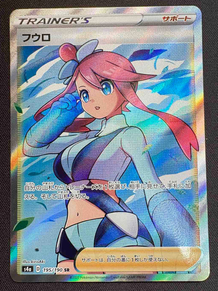フウロ【SR】{195/190} [s4a]
